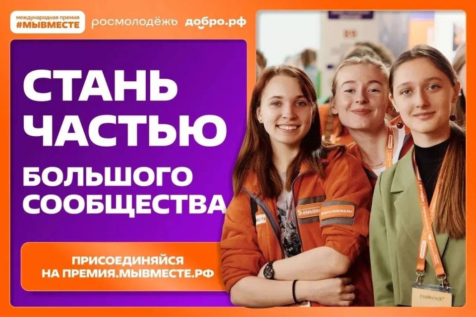 До конца приёма заявок на Премию #МЫВМЕСТЕ — всего неделя!