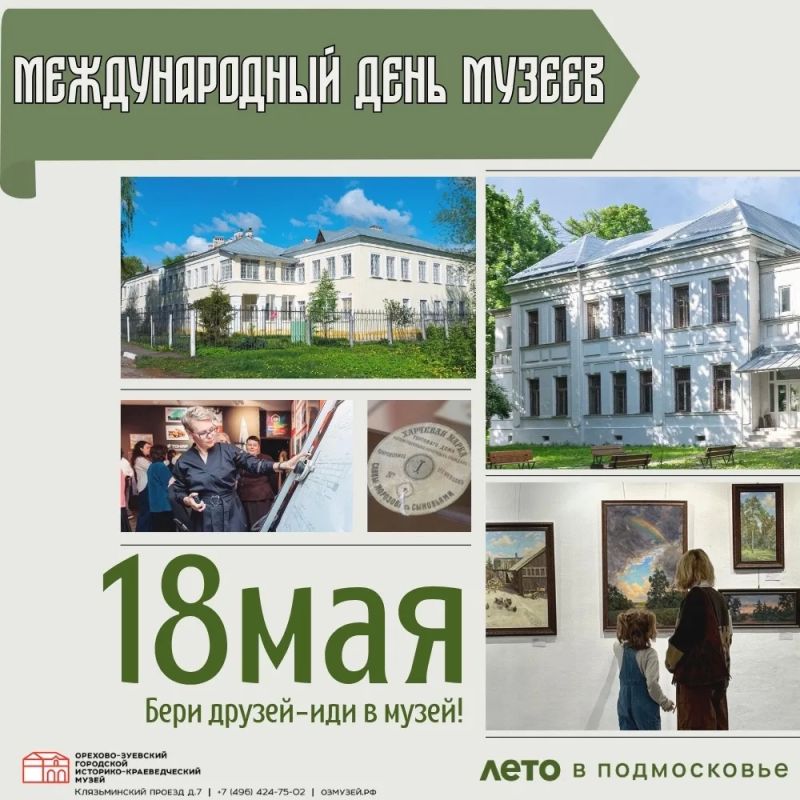 Руслан Заголовацкий: Уважаемые работники музейного дела! Поздравляю вас с Международным днём музеев!