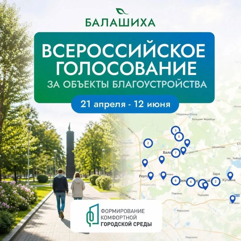 Более 40 общественных пространств Балашихи претендуют на благоустройство в 2027 году