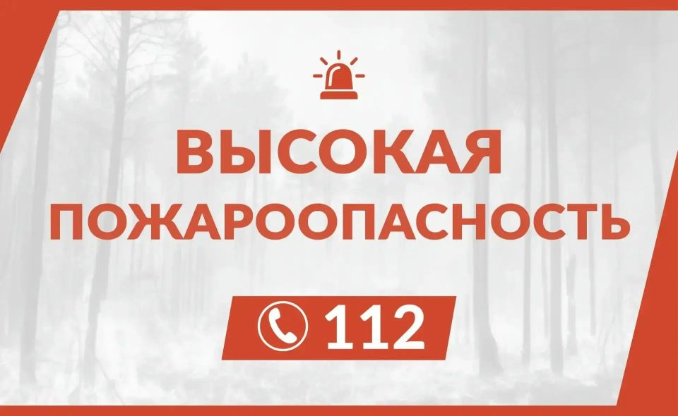 Администрация информирует. С 18 по 22 мая местами в Московской области ожидается высокая пожароопасность (4-й класс)