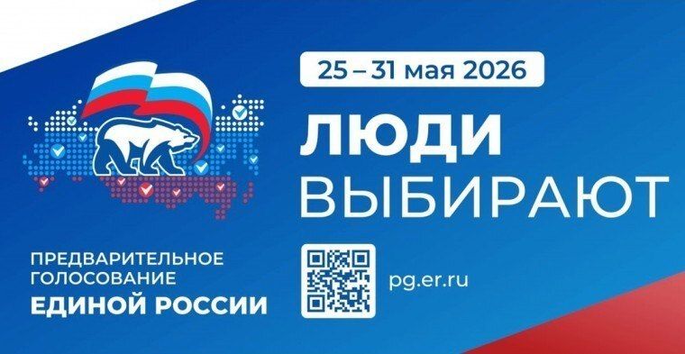 Важный этап позади — регистрация кандидатов на предварительное голосование завершена
