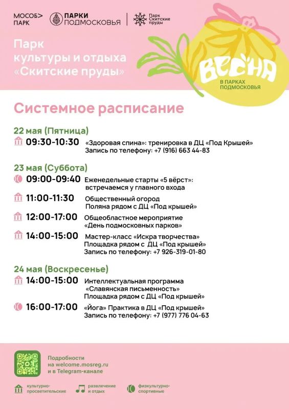 Мероприятия в парках Сергиево-Посадского округа Мероприятия в парках Сергиево-Посадского округа