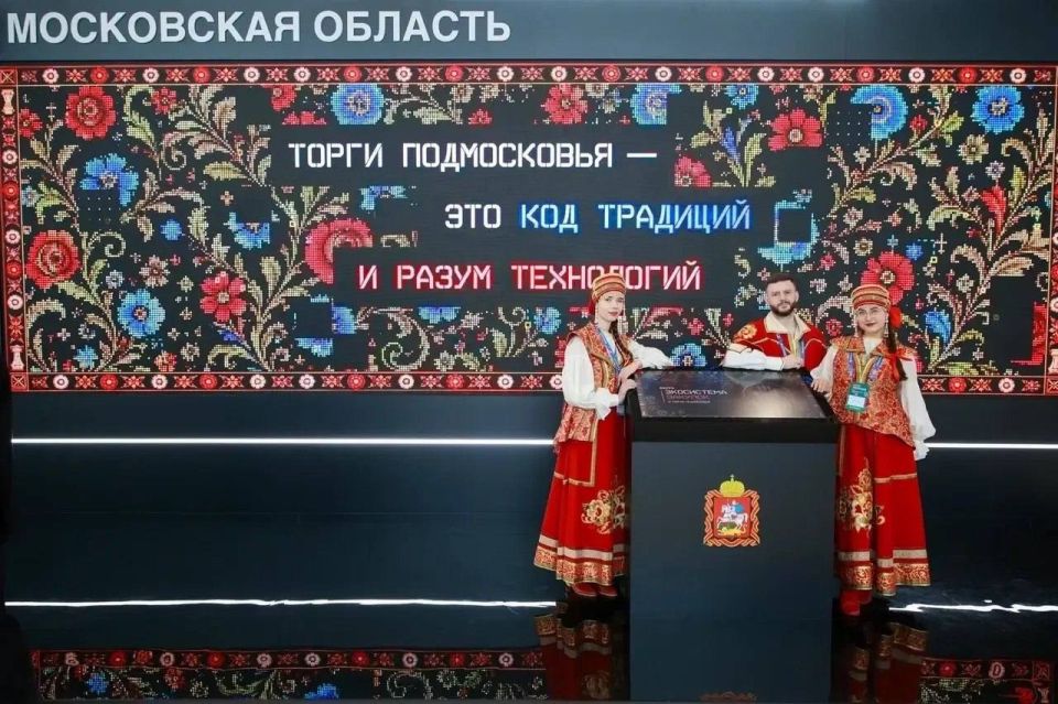 Московская область представила на форуме «ГОСЗАКАЗ» концепцию «Код традиций и разум технологий»