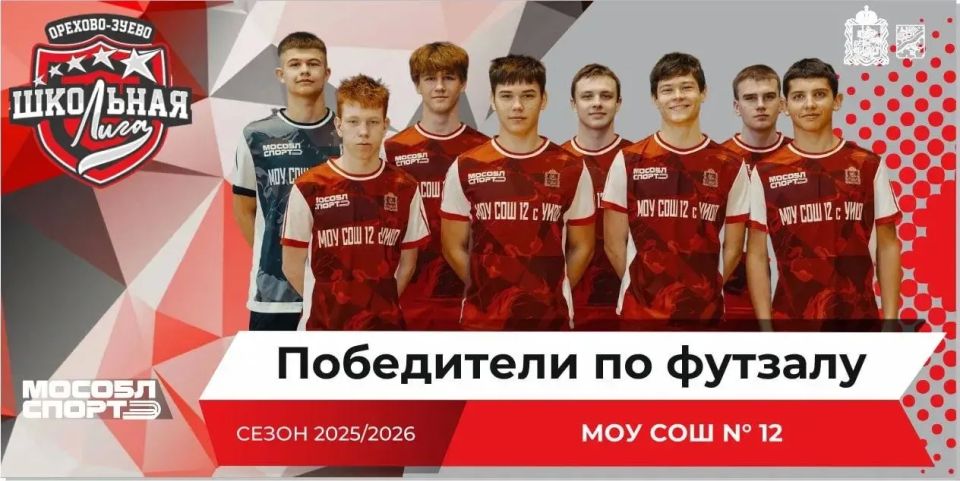 Руслан Заголовацкий: Итоги проекта «Школьная лига» в Орехово Зуевском округе Руслан Заголовацкий: Итоги проекта «Школьная лига» в Орехово Зуевском округе