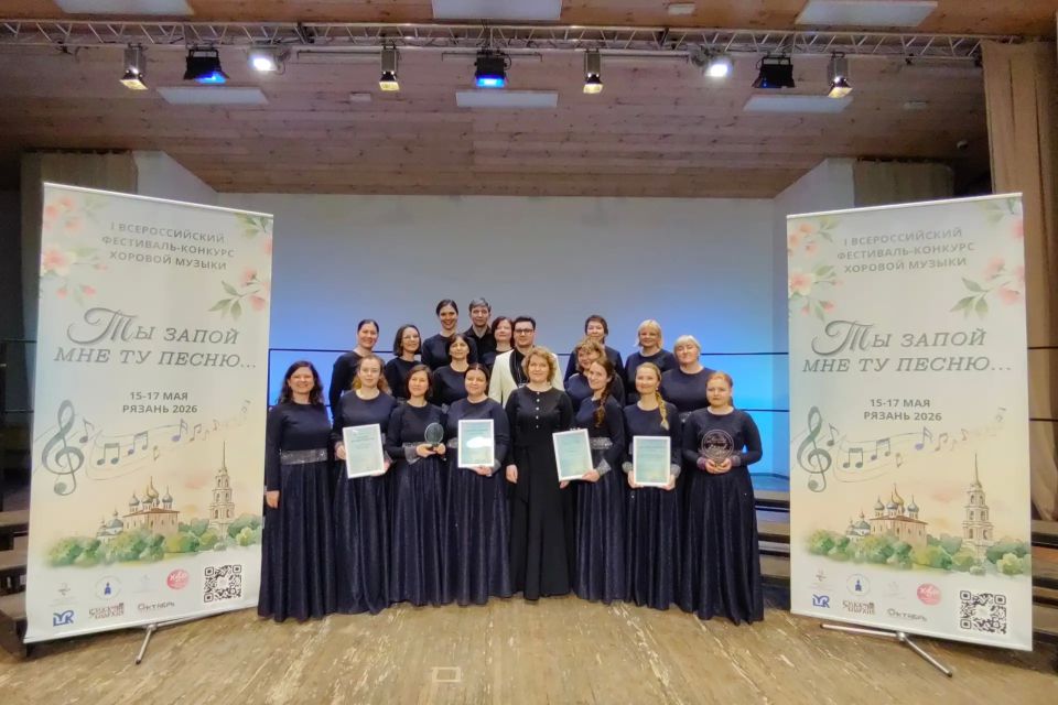 Раменский хор «Кантилена» покорил Рязань, завоевав Гран-при музыкального фестиваля