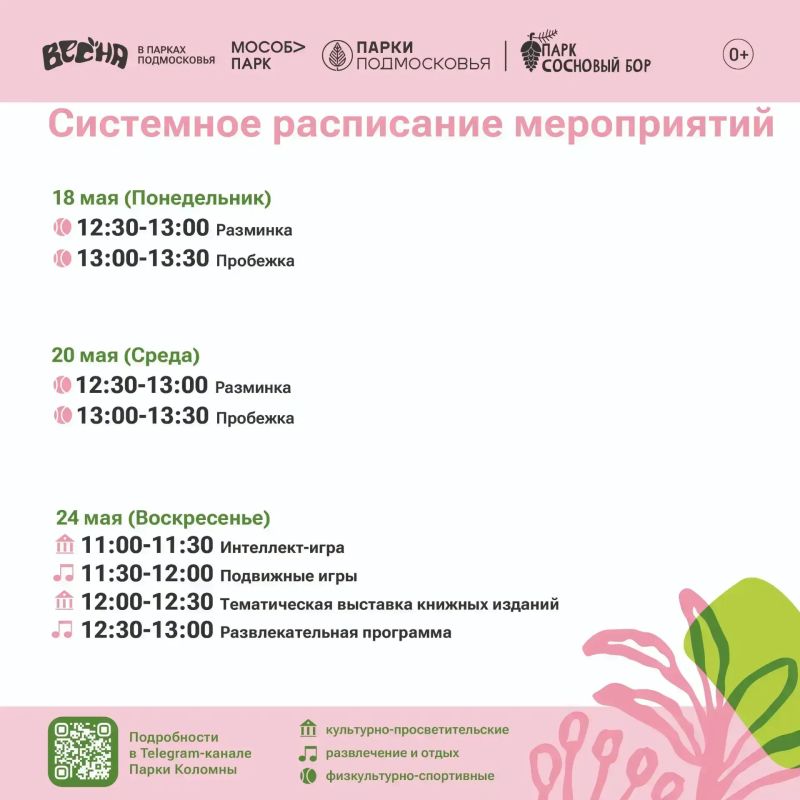 Парки Коломны приглашают жителей и гостей округа активно, весело и с пользой провести время на свежем воздухе Парки Коломны приглашают жителей и гостей округа активно, весело и с пользой провести время на свежем воздухе