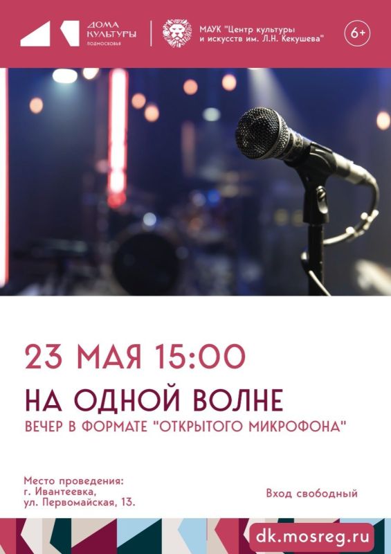 ДК «Юбилейный» запускает творческий проект «На одной волне» — вечер в формате «Открытого микрофона»!
