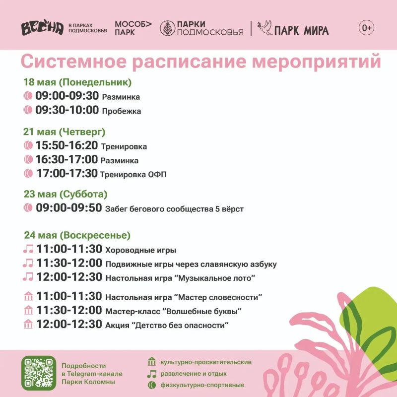 Парки Коломны приглашают жителей и гостей округа активно, весело и с пользой провести время на свежем воздухе Парки Коломны приглашают жителей и гостей округа активно, весело и с пользой провести время на свежем воздухе