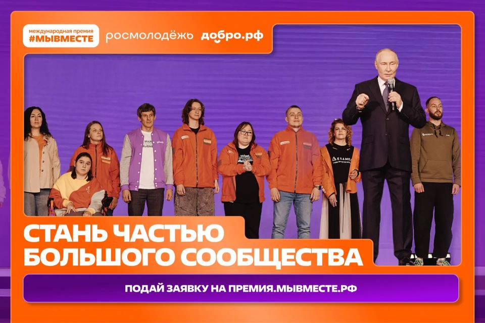 Алексей Малкин: Твое доброе дело может получить федеральную поддержку — продолжается прием заявок на Премию #МЫВМЕСТЕ