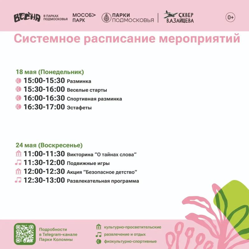 Парки Коломны приглашают жителей и гостей округа активно, весело и с пользой провести время на свежем воздухе Парки Коломны приглашают жителей и гостей округа активно, весело и с пользой провести время на свежем воздухе