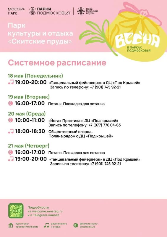 Мероприятия в парках Сергиево-Посадского округа