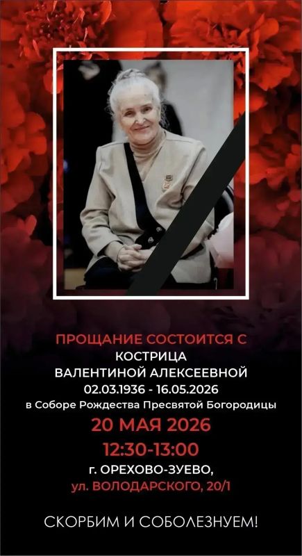 Изменилась дата прощания с Валентиной Алексеевной Кострицей