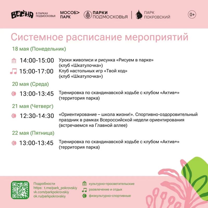 Мероприятия в парках Сергиево-Посадского округа Мероприятия в парках Сергиево-Посадского округа