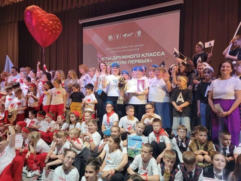 16 мая состоялся грандиозный финал конкурса родительских комитетов «Секреты дружного класса. Родители Первых» 16 мая состоялся грандиозный финал конкурса родительских комитетов «Секреты дружного класса. Родители Первых»