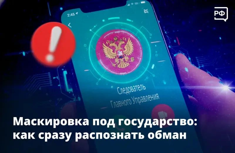 Осторожно: мошенники. Простой и понятный совет, которые сбережёт вам много денег! Если вам звонит в мессенджере чиновник или представитель официального ведомства — это обман. Рассказываем, как преступники пользуются...