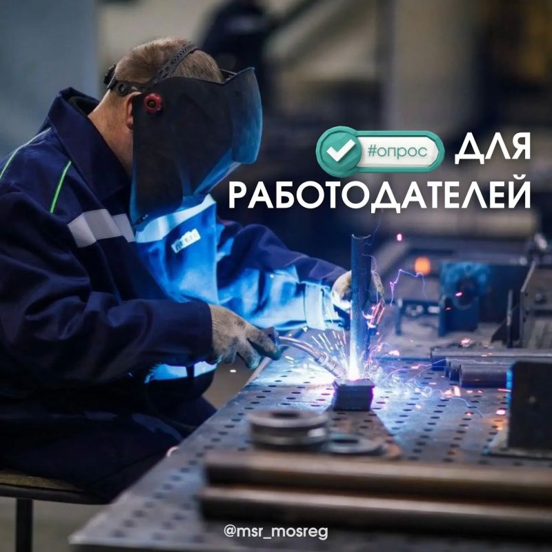 Всероссийский опрос работодателей