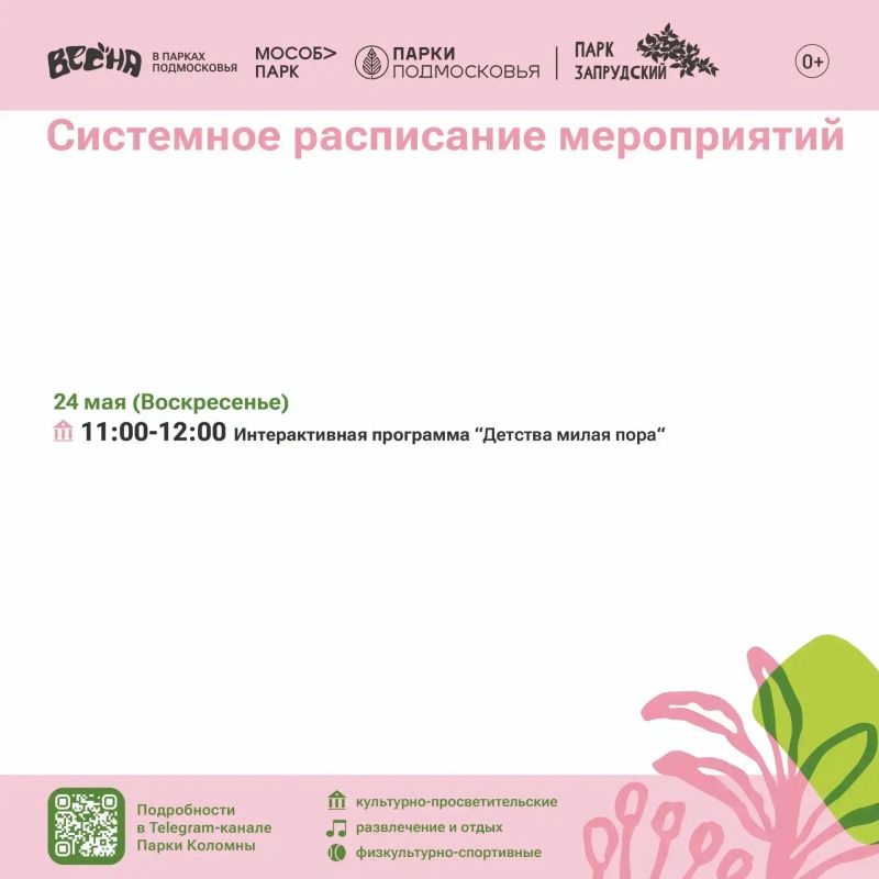 Парки Коломны приглашают жителей и гостей округа активно, весело и с пользой провести время на свежем воздухе Парки Коломны приглашают жителей и гостей округа активно, весело и с пользой провести время на свежем воздухе