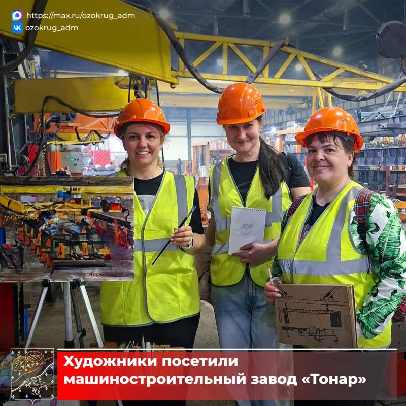 В рамках фестиваля современного искусства «Время, вперед!» группа художников посетила машиностроительный завод «Тонар»