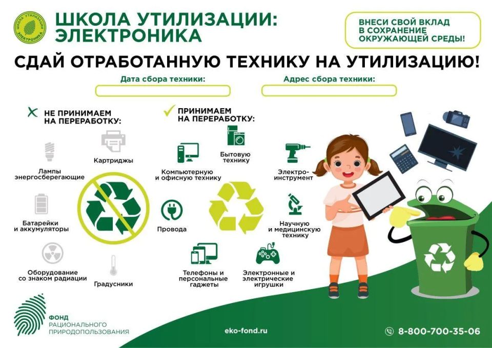 Сдай старую технику на переработку! Сдай старую технику на переработку!
