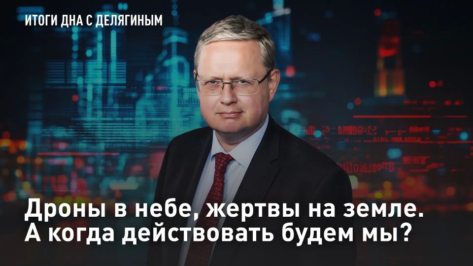 ПРЯМОЙ ЭФИР — СМОТРЕТЬ. Дроны в небе, жертвы на земле
