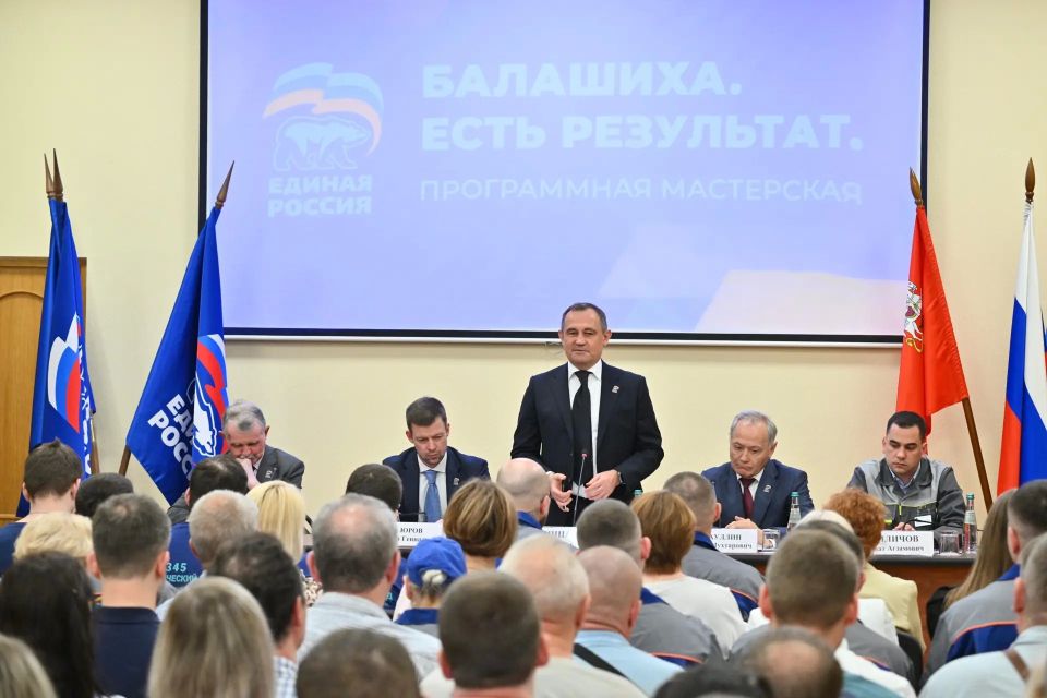 В Балашихе дали старт программным мастерским – новому формату сбора наказов в народную программу «Единой России»