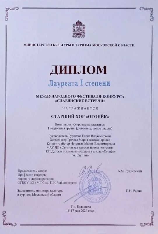 Высокая награда: хор из Ступино покорил жюри фестиваля «Славянские встречи»