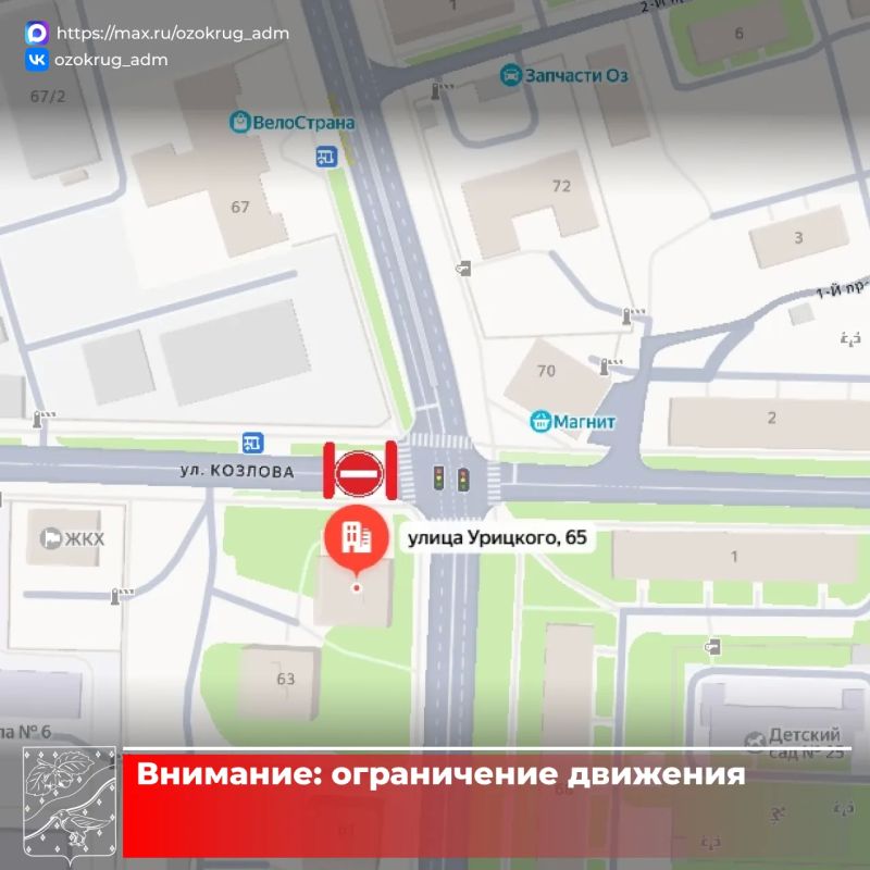 Уважаемые жители!. В связи с проведением аварийных работ на участке водопровода с 22:00 18 мая до окончания работ будет временно ограничено движение автотранспорта по адресу: г. Орехово-Зуево, ул. Козлова, напротив дома 65...