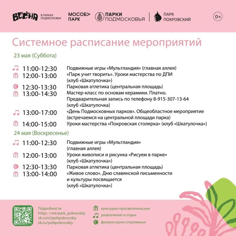 Мероприятия в парках Сергиево-Посадского округа Мероприятия в парках Сергиево-Посадского округа