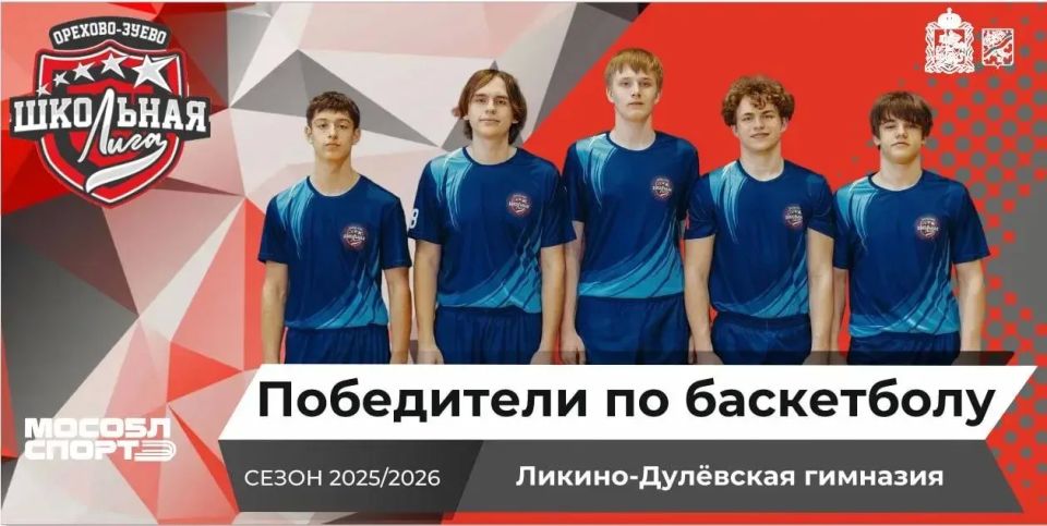 Руслан Заголовацкий: Итоги проекта «Школьная лига» в Орехово Зуевском округе Руслан Заголовацкий: Итоги проекта «Школьная лига» в Орехово Зуевском округе