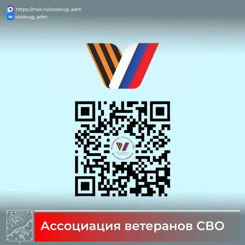 В нашем округе активно работает Ассоциация ветеранов СВО!