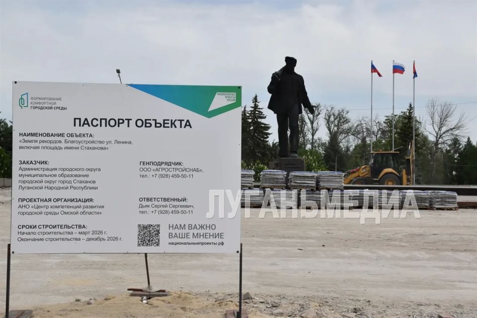 В Стаханове единороссы проверили ход работ по проекту «Земля рекордов» В Стаханове единороссы проверили ход работ по проекту «Земля рекордов»