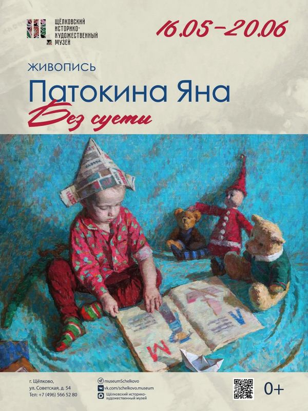 «Без суеты»: в Щёлковском музее открылась новая выставка Яны Патокиной