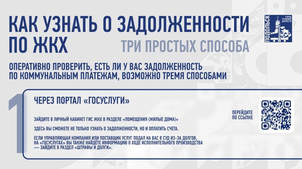 Как узнать о задолженности по ЖКХ: три простых способа