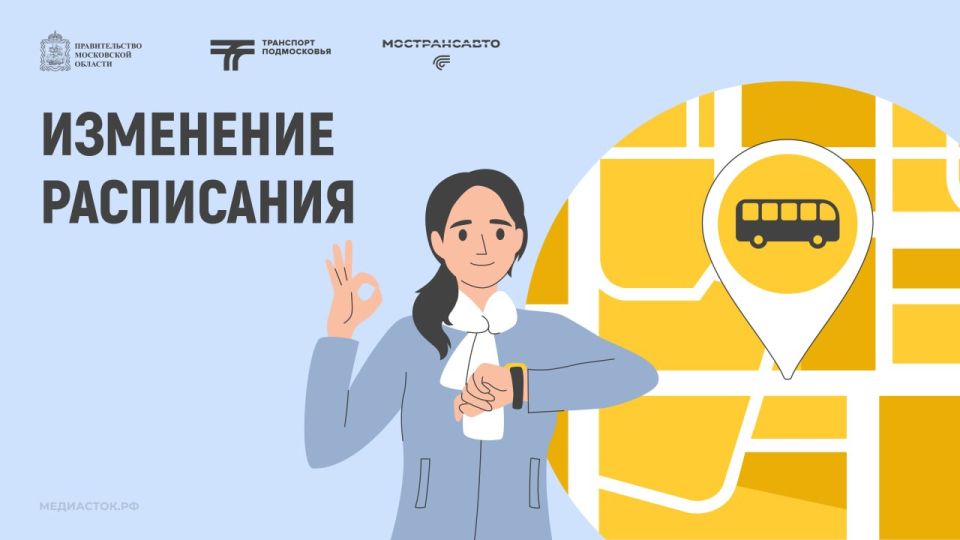 Информация для пассажиров г.о. Подольск