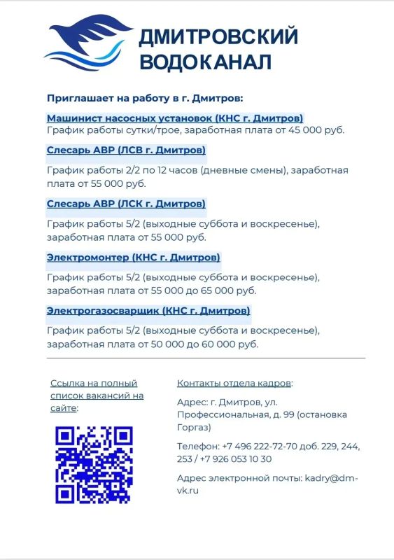 МУП «Дмитровский водоканал» - это не просто работа, это социальная миссия, стабильность и профессиональные возможности