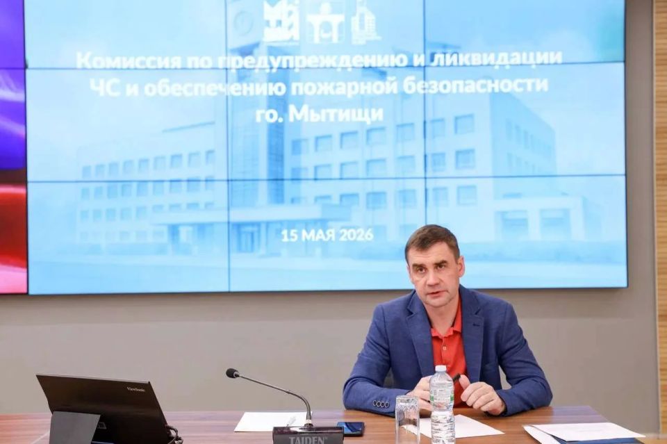 Вопросы по обеспечению безопасности в летний период обсудили в Мытищах