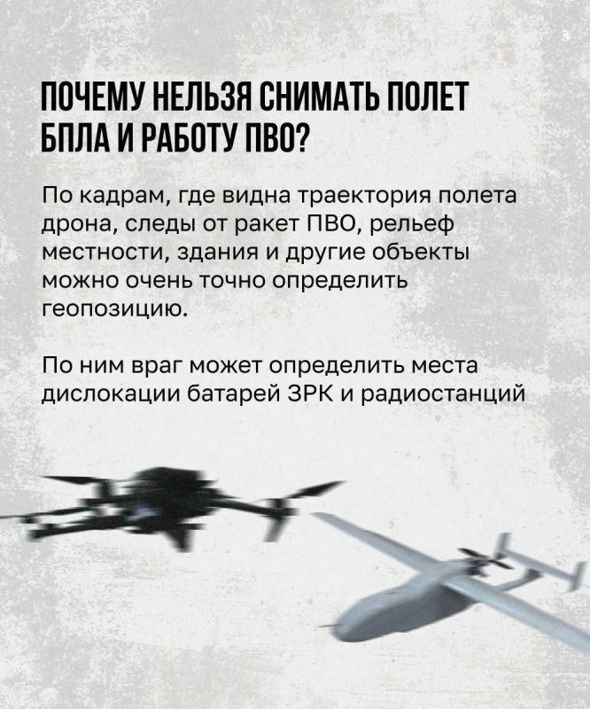 Во время атаки БПЛА смартфон должен оставаться в кармане, а не в режиме видеосъёмки Во время атаки БПЛА смартфон должен оставаться в кармане, а не в режиме видеосъёмки