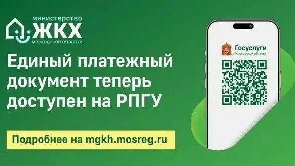 Получайте квитанцию ЖКХ в личном кабинете Госуслуг!