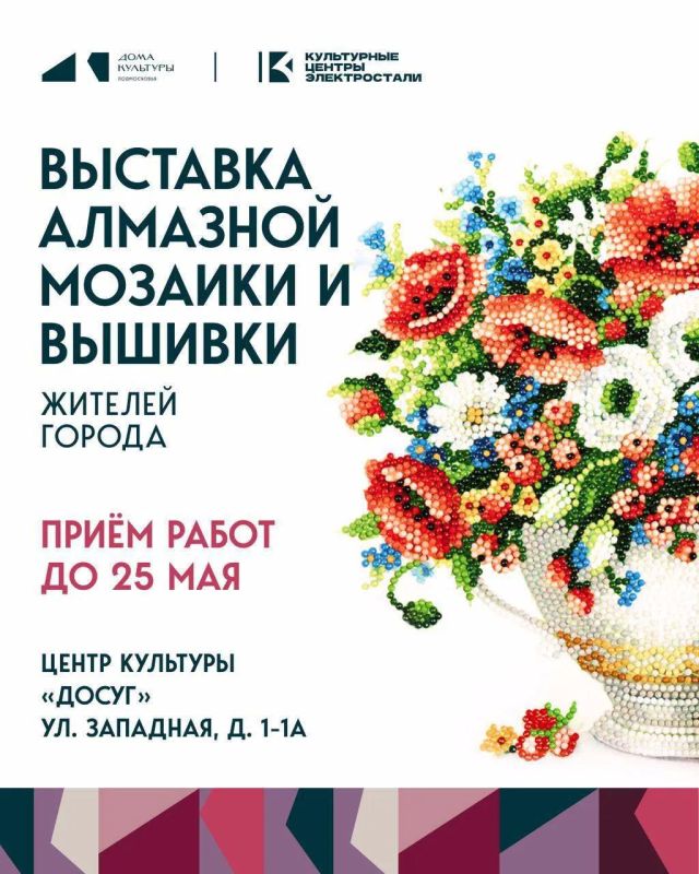 Центр культуры «Досуг» приглашает принять участие в городской выставке декоративно-прикладного творчества