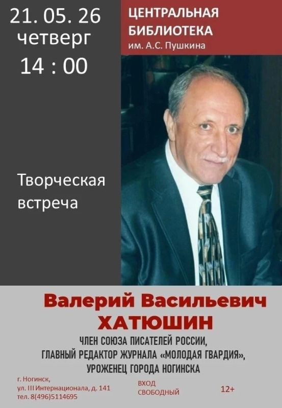 Творческая встреча с писателем Валерием Хаюшиным пройдет в Ногинске