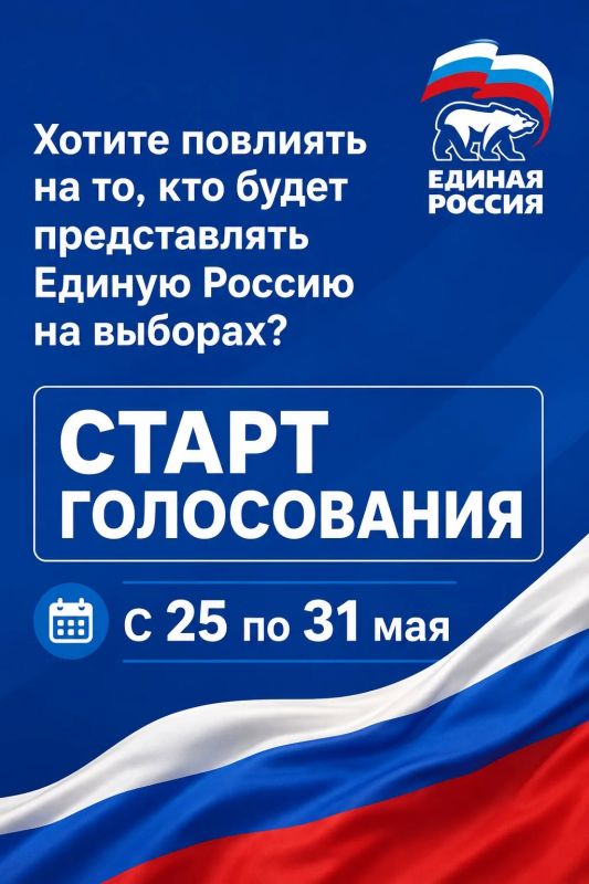 Руслан Заголовацкий: Хотите повлиять на то, кто будет представлять Единую Россию на выборах этой осенью?