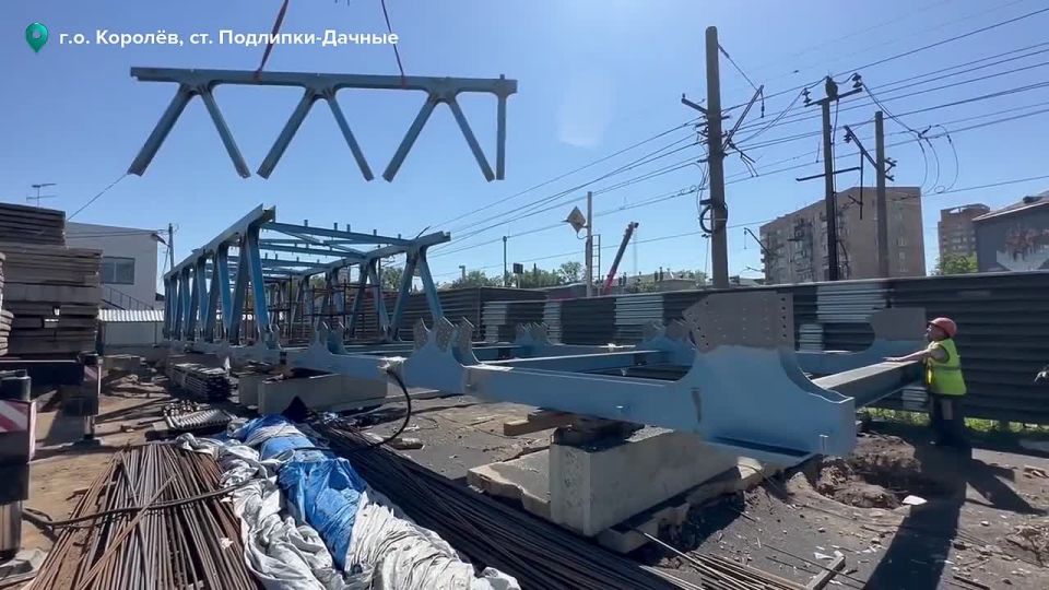 В Королёве начали сборку пролётного строения нового пешеходного перехода у станции Подлипки-Дачные