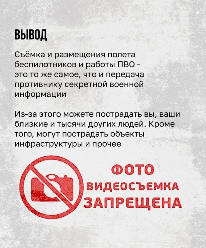 Во время атаки БПЛА смартфон должен оставаться в кармане, а не в режиме видеосъёмки Во время атаки БПЛА смартфон должен оставаться в кармане, а не в режиме видеосъёмки