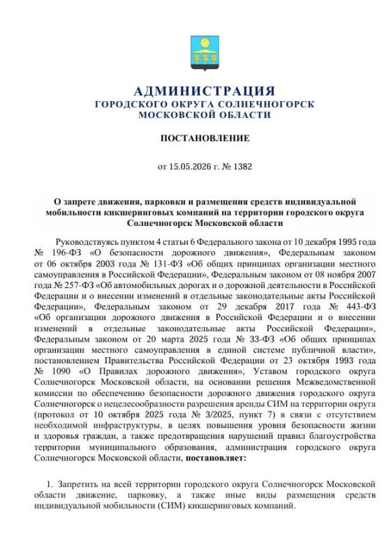 Запрет на использование электросамокатов кикшеринговых компаний ввели в подмосковном Солнечногорске, следует из постановления администрации муниципалитета
