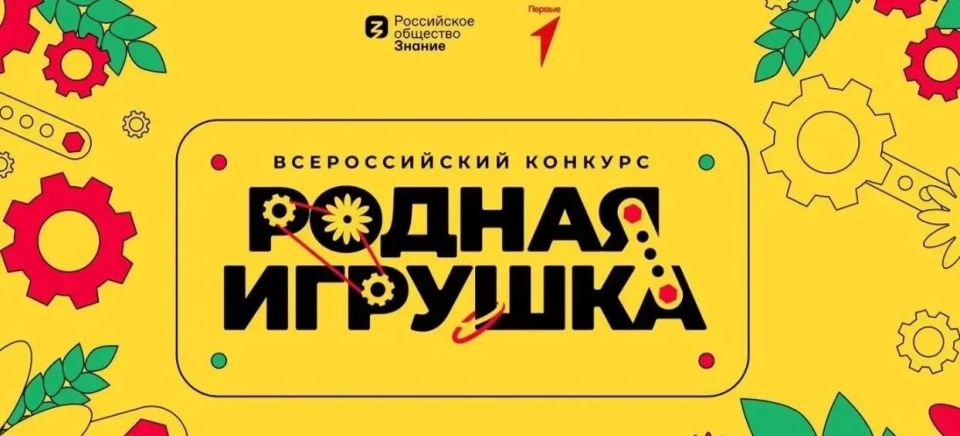 Объявлен всероссийский конкурс «Родная игрушка»