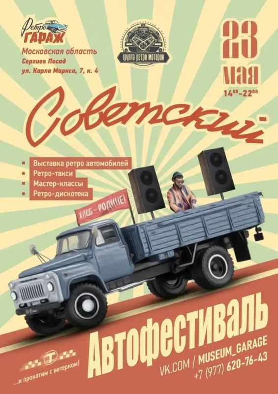 Фестиваль ретро-автомобилей пройдёт в Сергиевом Посаде 23 мая