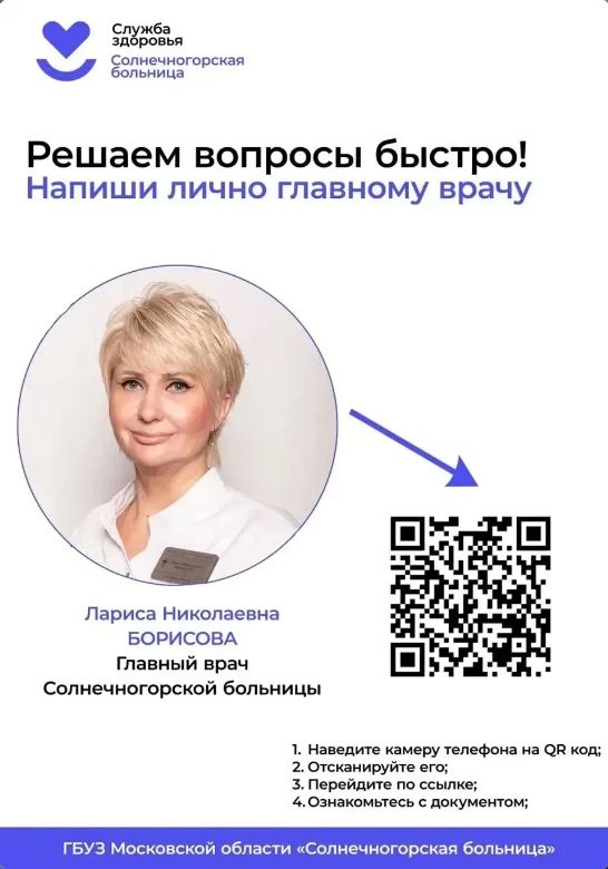 QR-анкетирование в Солнечногорске: как технологии помогают медицине