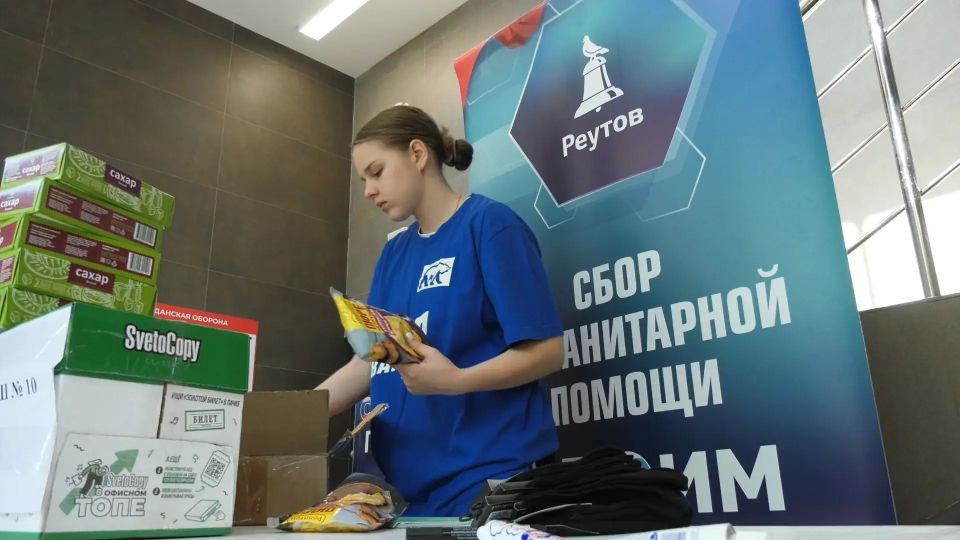 Реутовчане собрали более 200 килограммов гуманитарной помощи на СВО Реутовчане собрали более 200 килограммов гуманитарной помощи на СВО