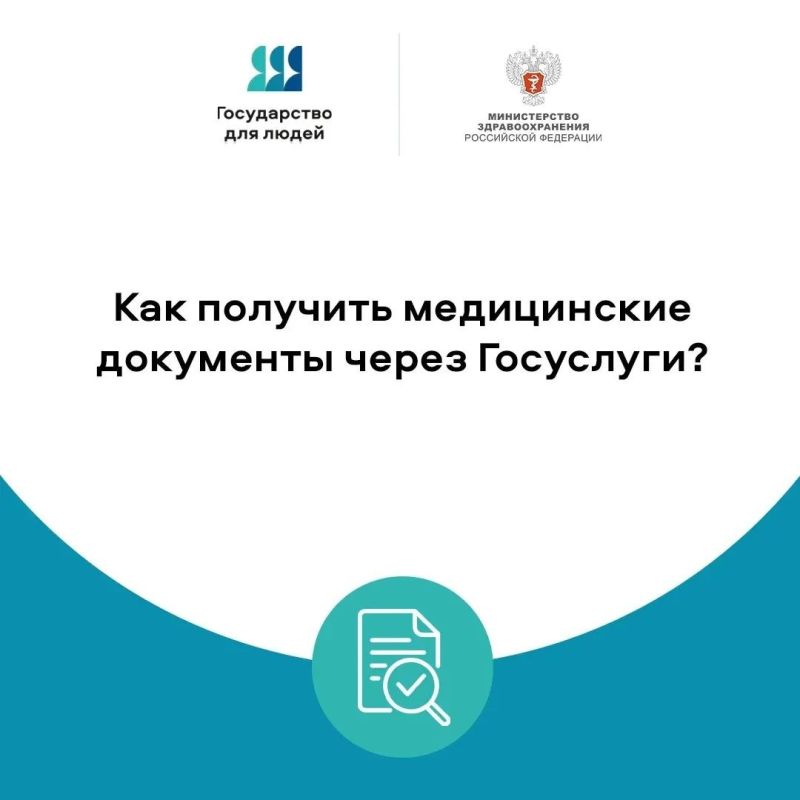 Как получить медицинские документы через Госуслуги