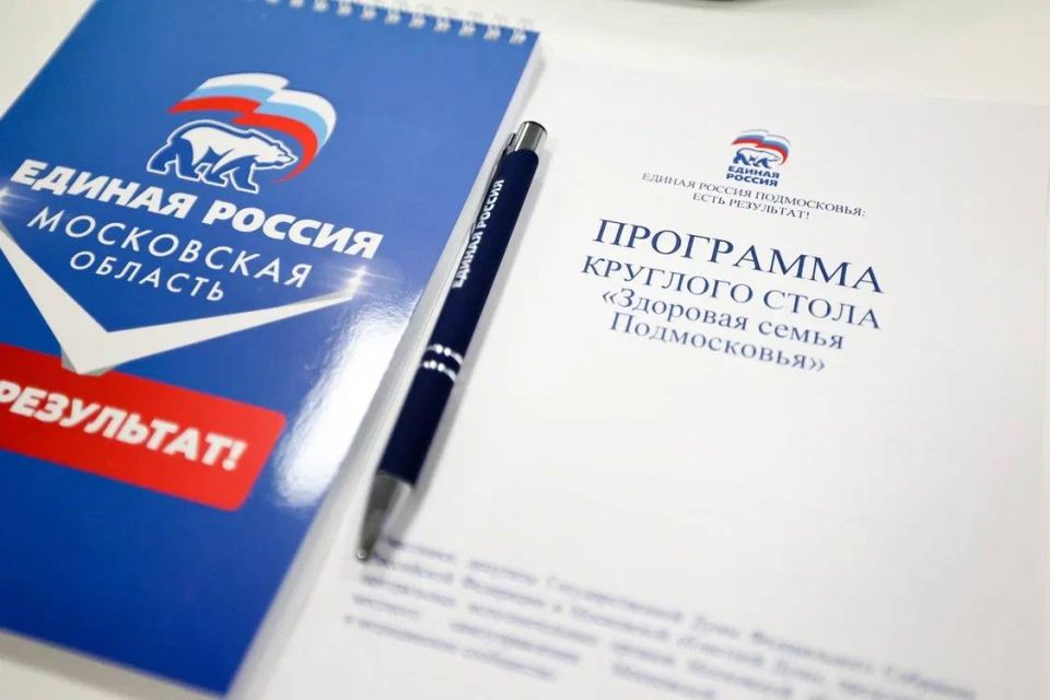 Единая Россия в Подмосковье подвела итоги народной программы по направлению «Здоровая семья» Единая Россия в Подмосковье подвела итоги народной программы по направлению «Здоровая семья»